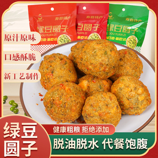 粗粮零食整箱特价正宗绿豆圆子脱油脱水小零食安徽特产绿豆丸子