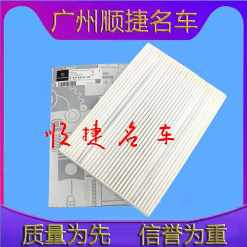 适用于奔驰新威霆W447W448V200V220V250V260V300空调滤清器空调格