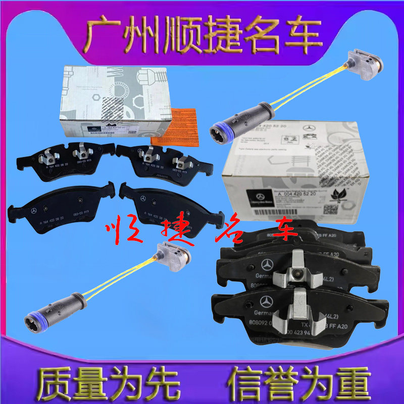 适用于奔驰W165W251ML/R280/300/320/350/400/450/500前后刹车皮