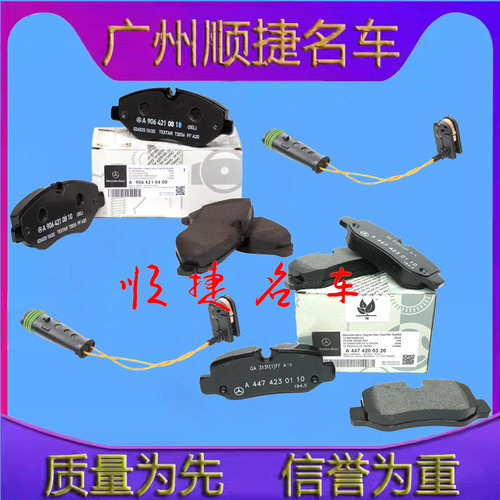 适用于奔驰唯雅诺新威霆W447W447V250V260W639前后刹车片皮刹车线