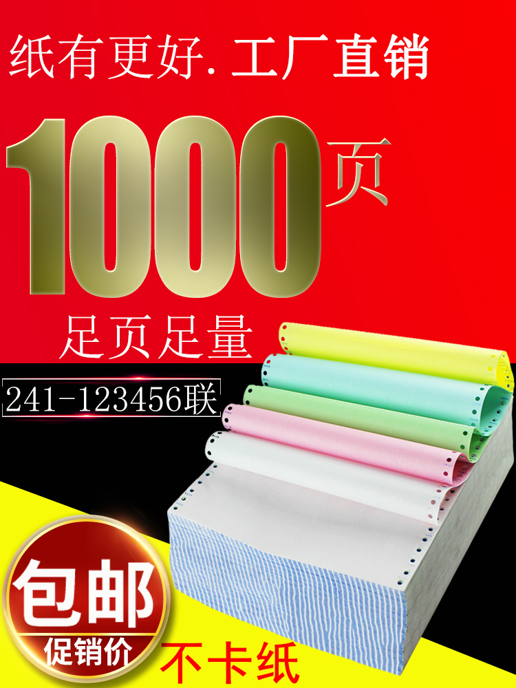 241电脑针式打印纸三联二等分二联三等分四联五联发票出库送货单