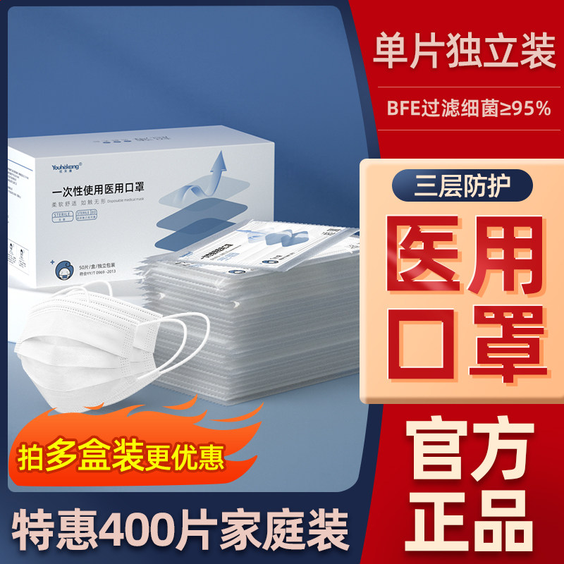 400只医用口罩 一次性医疗三层透气医生专用防护外用口罩独立包装在类目 OTC药品/医疗器械/计生用品, 医疗器械, 口罩（器械）中 - 来自Buy2taobao.com提供专业的淘宝代购服务
