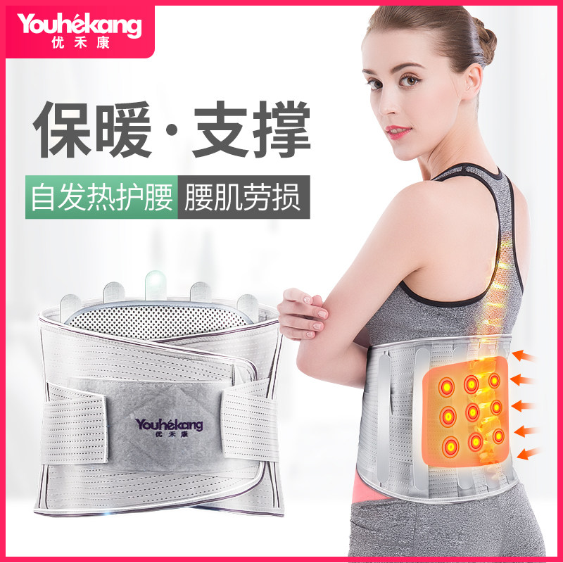 优禾康医用护腰带腰间盘劳损突出治器腰肌托疼医疗束腰带夏天透气