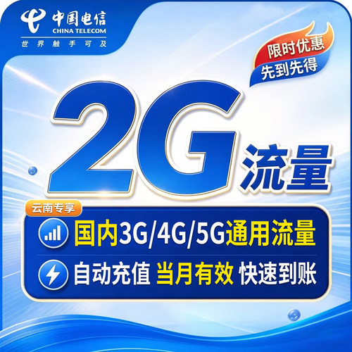 自动充值 快速到账