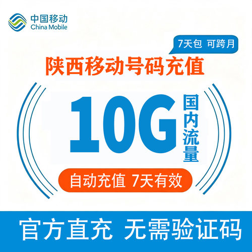 官方直充，无需验证码