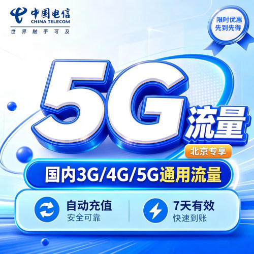 自动充值 快速到账