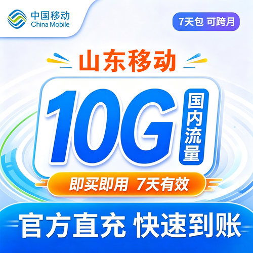 官方直充，到账即用