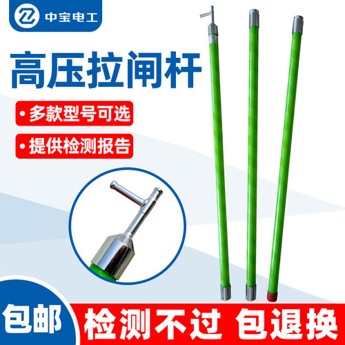 中宝电工绝缘操作杆高压拉闸杆