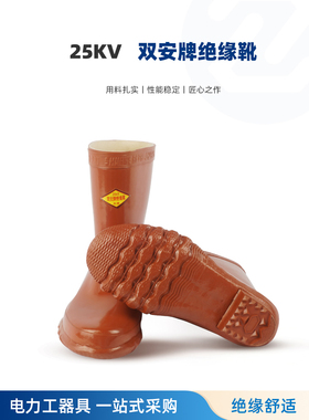 中宝电工 双安牌 高压绝缘靴25KV电力安全电工耐压绝缘靴 绝缘鞋