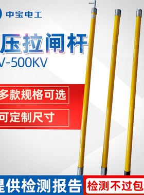 中宝电工 高压拉闸杆绝缘操作杆 绝缘棒接地棒10KV-500KV令克棒
