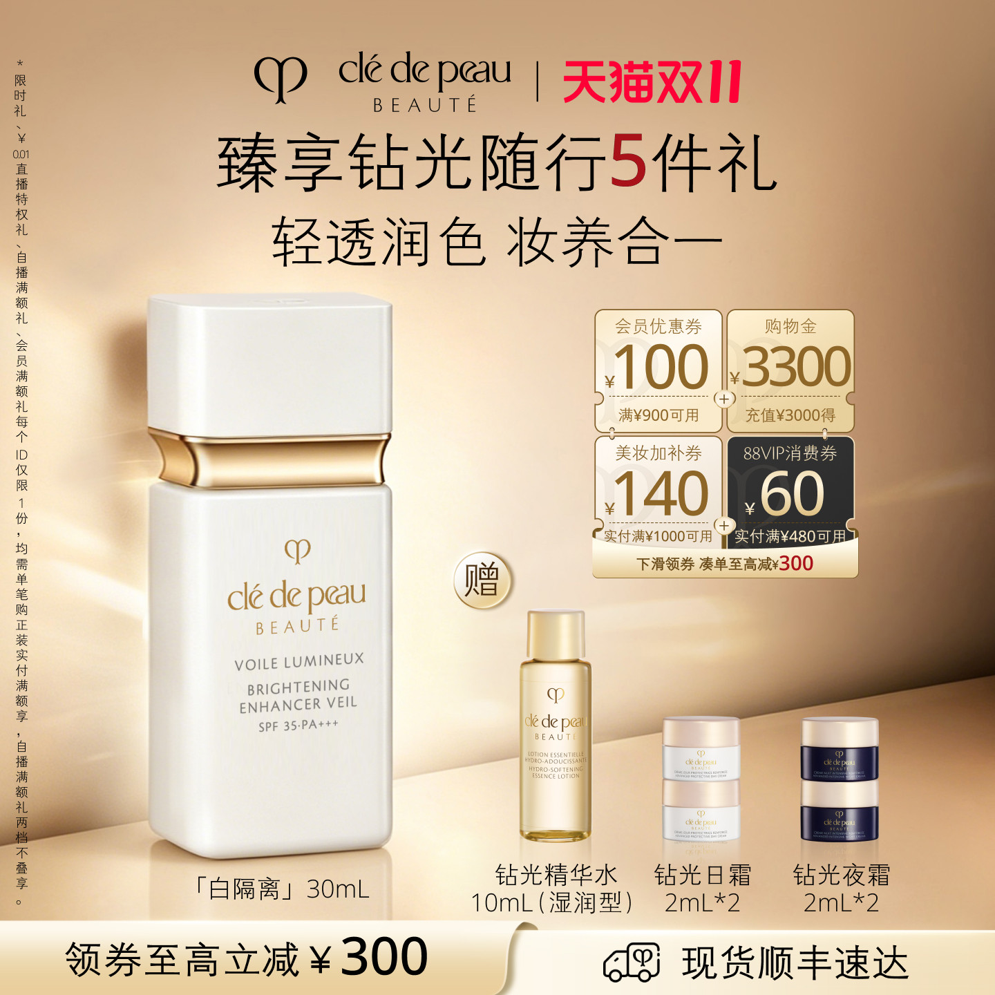 【双11现货】肌肤之钥CPB白隔离光透白焕采妆前乳短管防晒保湿