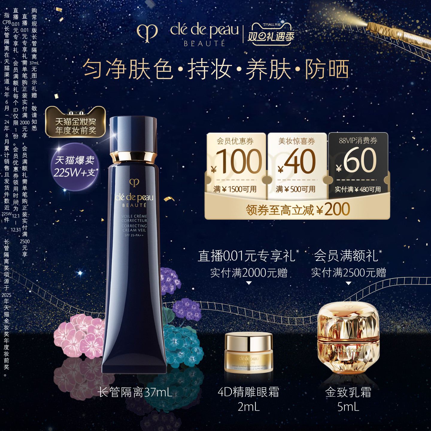 肌肤之钥CPB长管隔离光凝润采