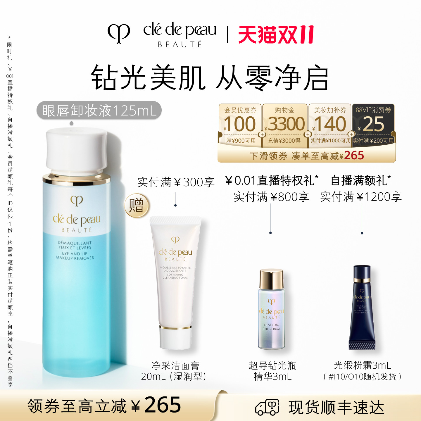 【双11立即抢购】肌肤之钥CPB眼唇卸妆液125ml 净卸彩妆保湿清洁