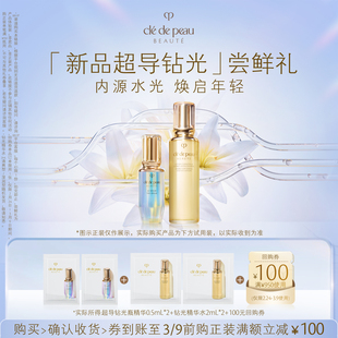 【会员专享】肌肤之钥「新品超导钻光」尝鲜礼内源水光 焕启年轻