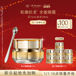 4D精雕眼霜精雕紧致 肌肤之钥CPB 胡可直播间