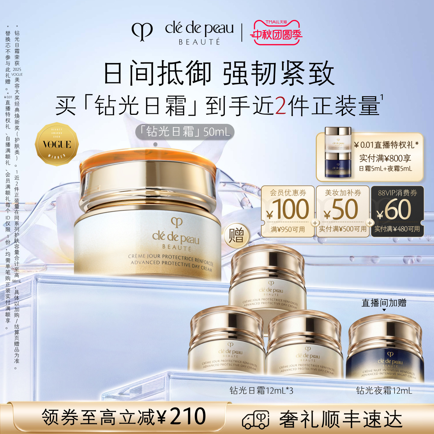 【中秋节礼物】肌肤之钥CPB钻光修护日霜抗皱紧致美白抗老面霜