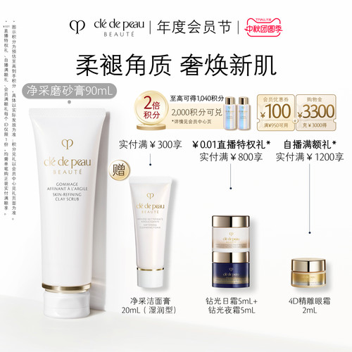 CPB/肌肤之钥面部磨砂膏