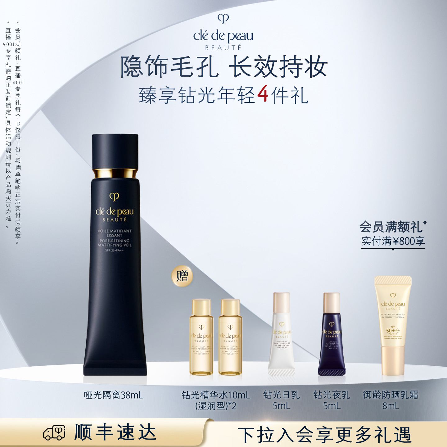 【官方正品】肌肤之钥CPB哑光长管隐饰毛孔妆前乳隔离