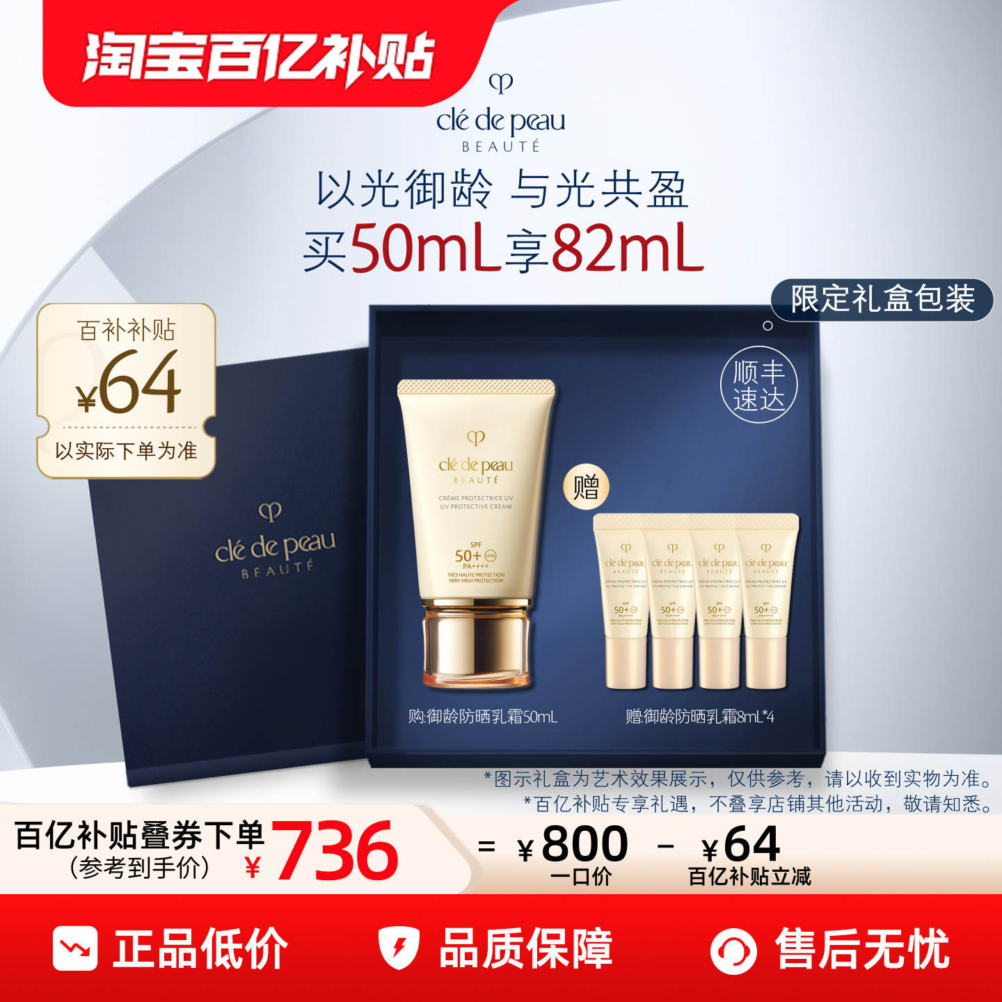 【百亿补贴】肌肤之钥CPB御龄防晒霜清爽面部防晒SPF50+抗皱