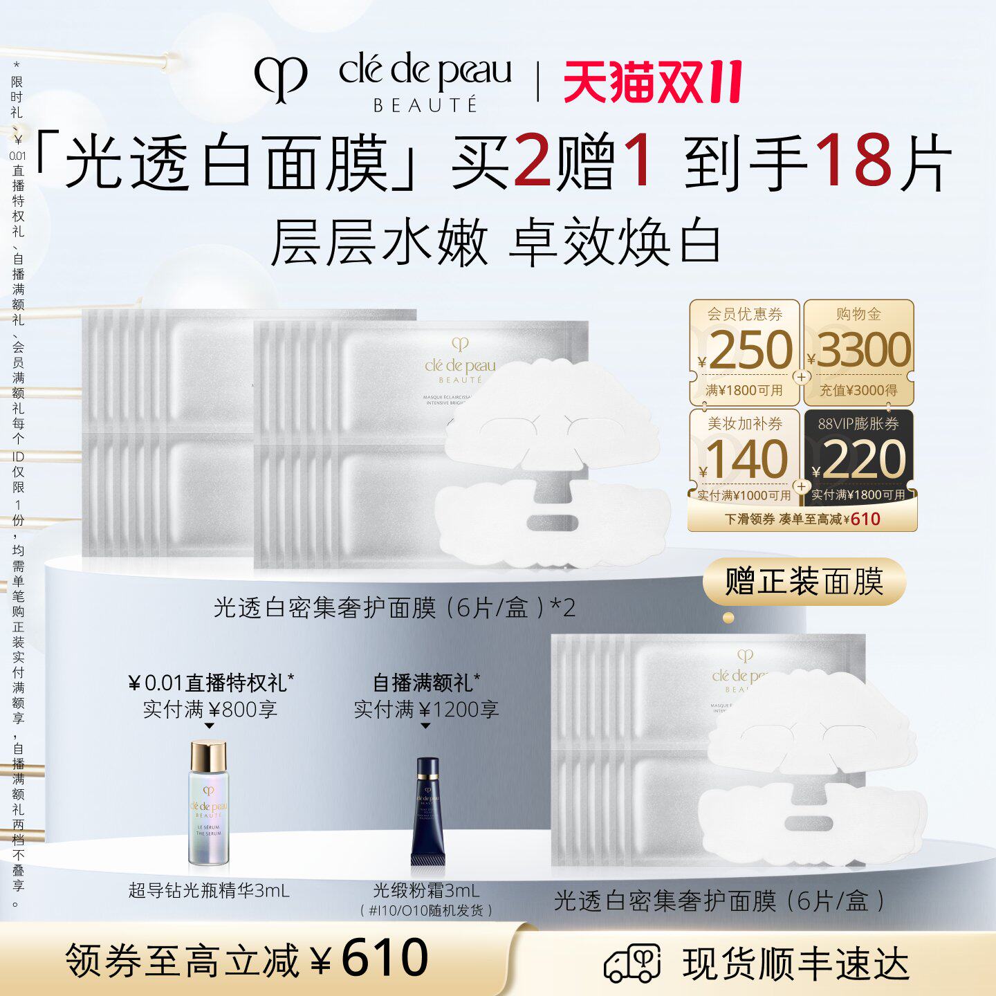 【双11立即抢购】肌肤之钥CPB面膜 光透白密集奢护面膜补水保湿