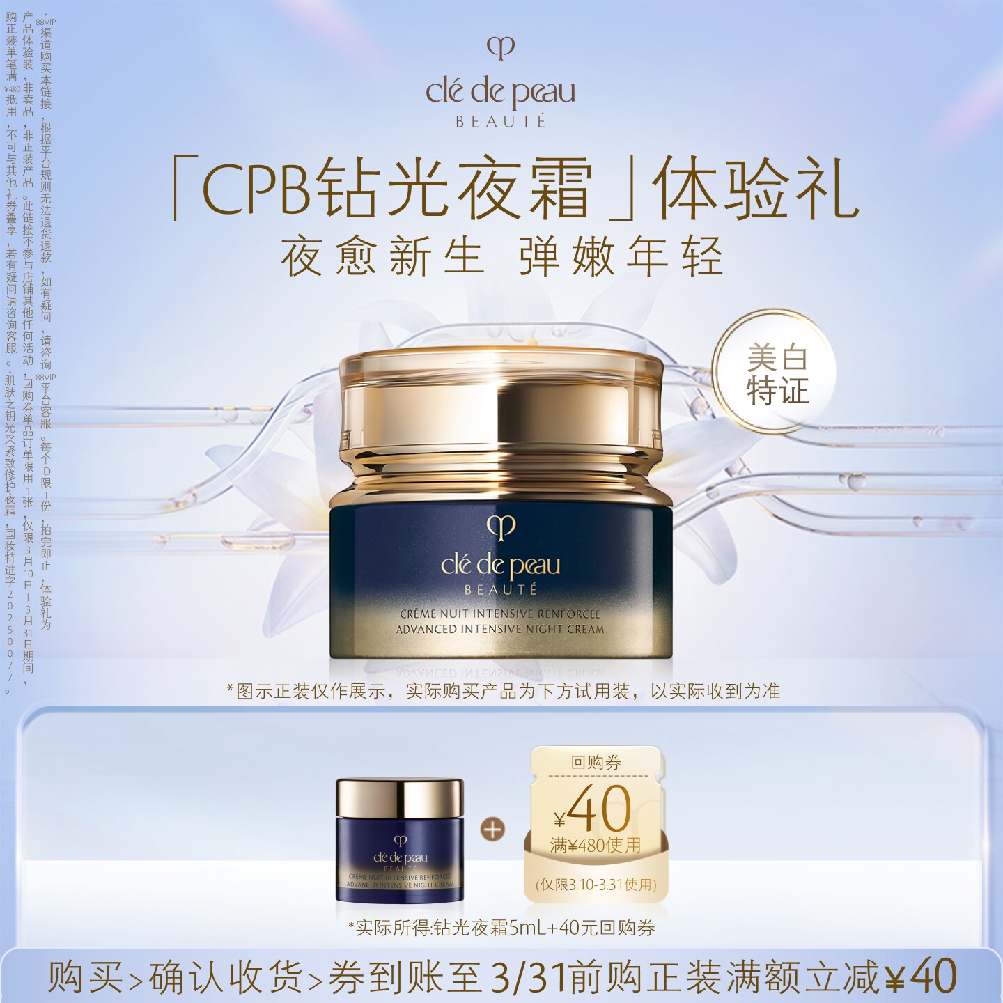 【新品派样】肌肤之钥「CPB钻光夜霜」体验礼夜愈新生 弹嫩年轻