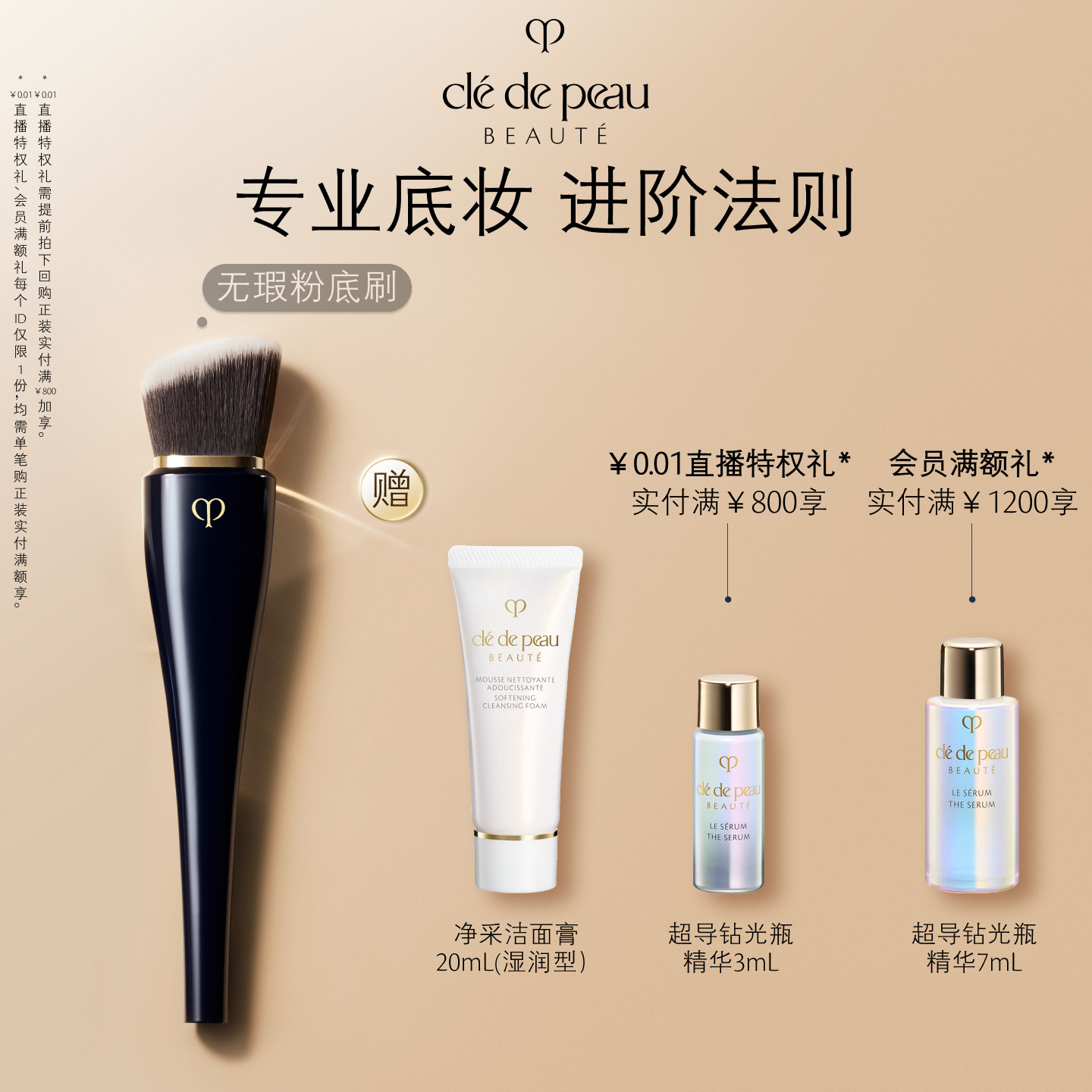 【顺丰速达】肌肤之钥CPB粉底刷 轻妆专业粉底刷