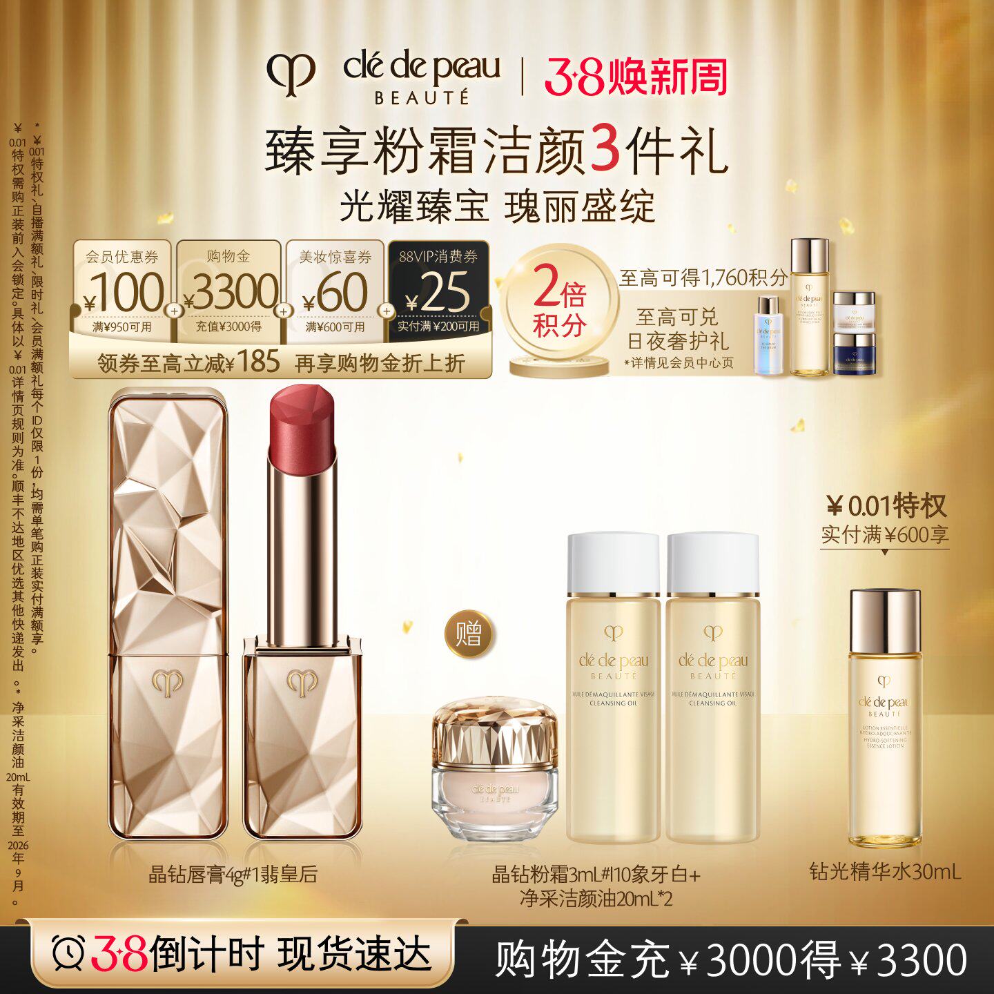 【38现货立抢】肌肤之钥CPB晶钻唇膏新品口红紧致