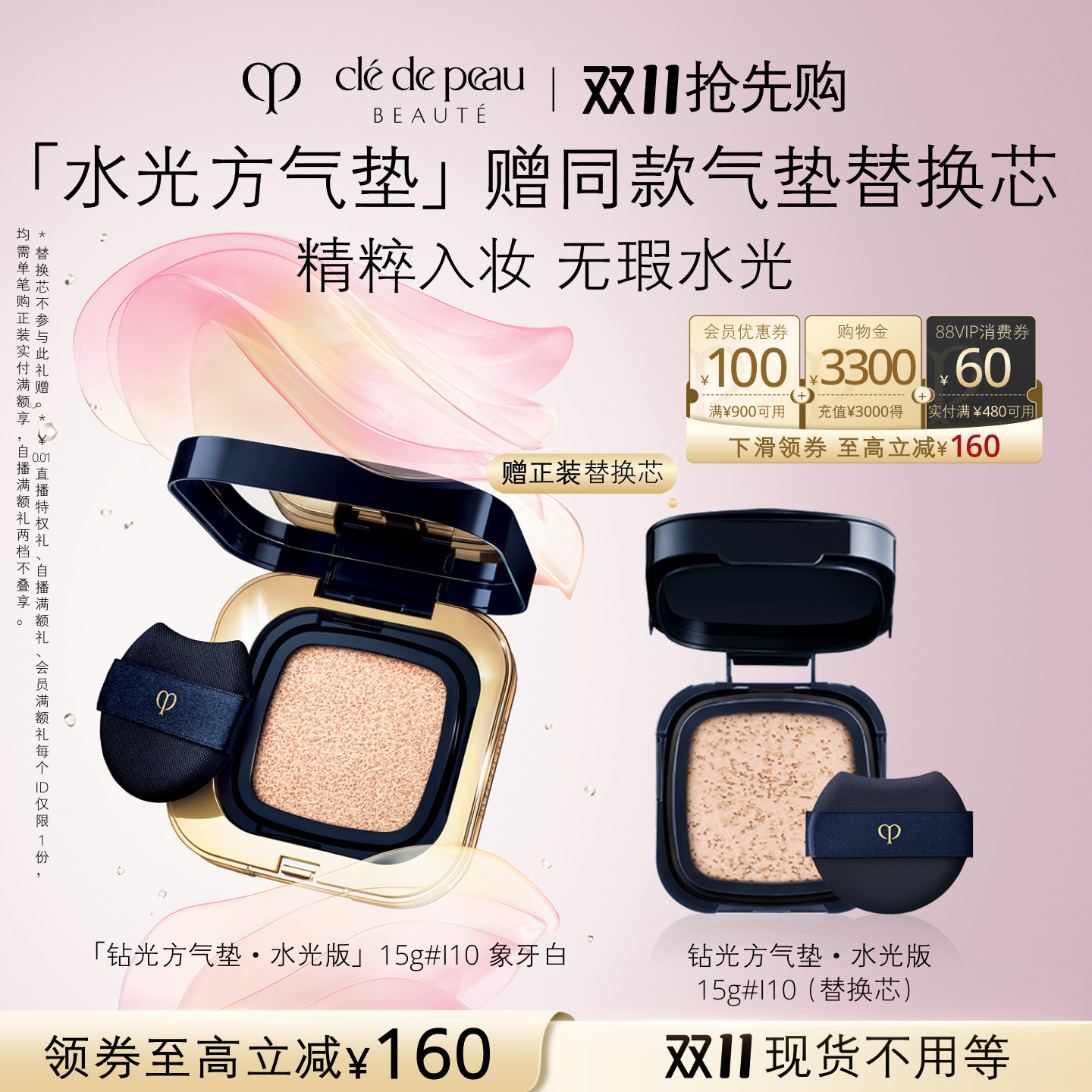 【双11现货】肌肤之钥CPB方气垫水光版精华水粉底防晒美容修饰