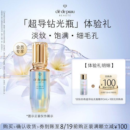 肌肤之钥晶致赋活精华露