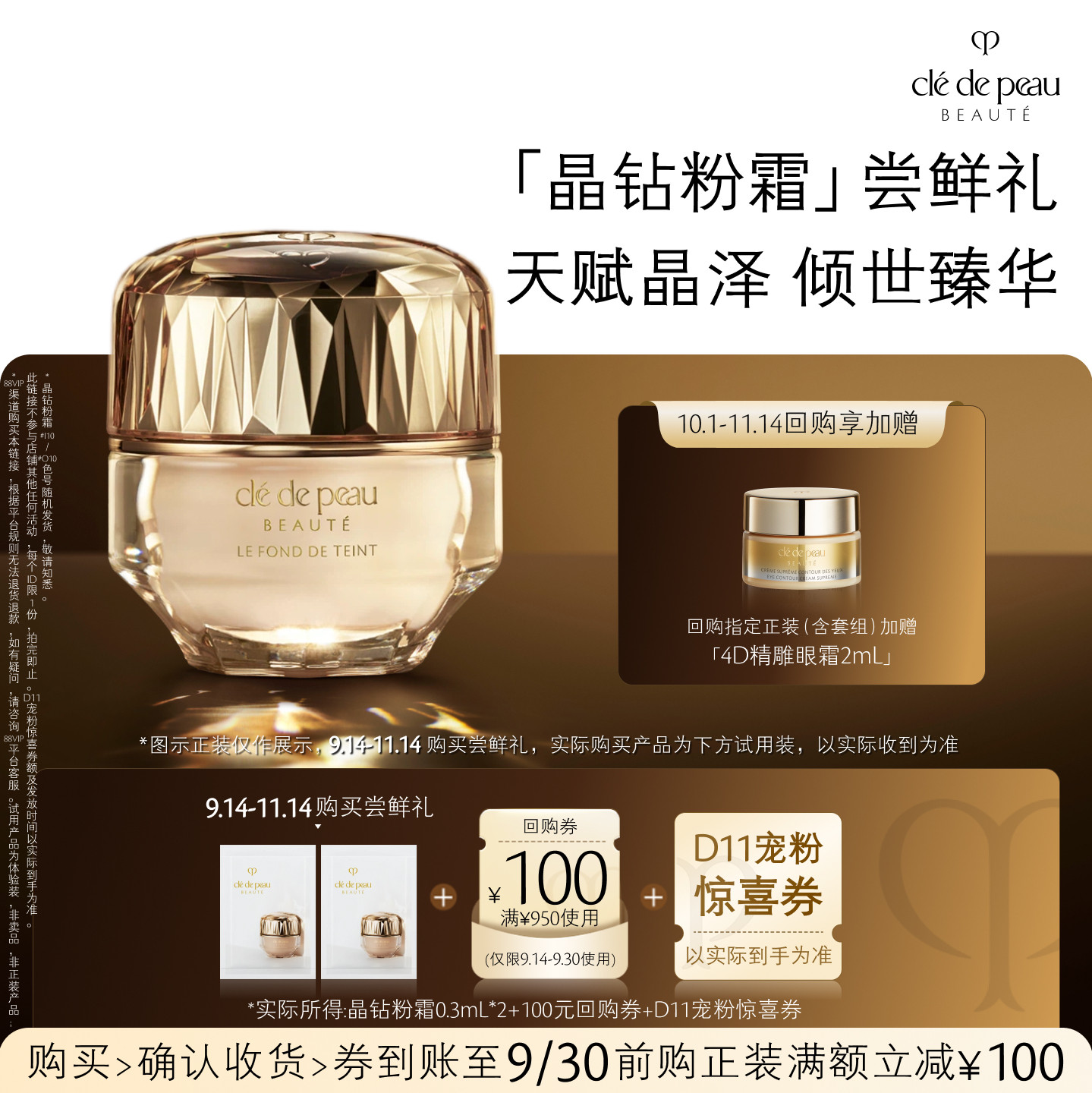 【会员专享】肌肤之钥「晶钻粉霜」尝鲜礼天赋晶泽 倾世臻华