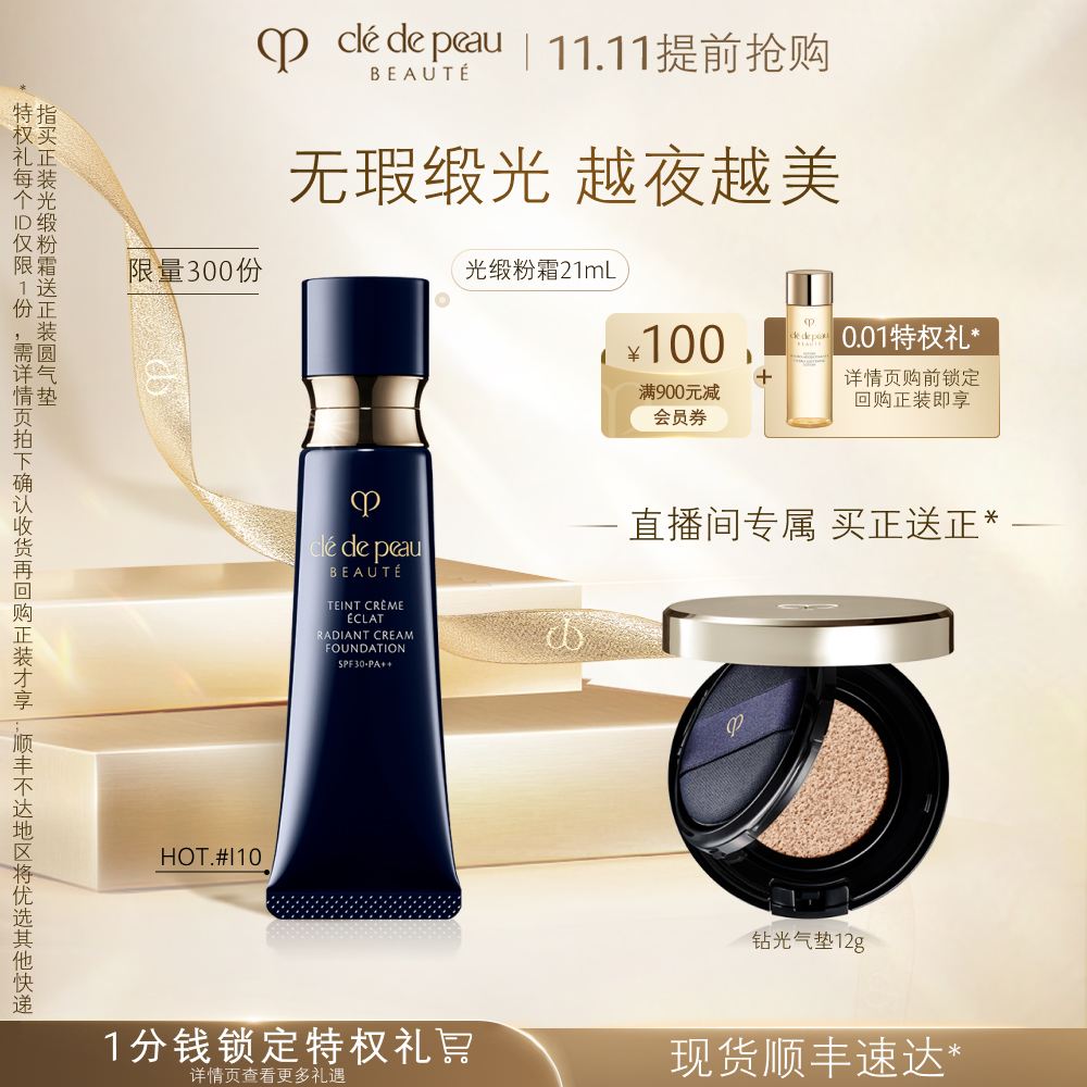【直播会员专享】肌肤之钥CPB粉底液 光缎粉霜粉底遮瑕控油保湿