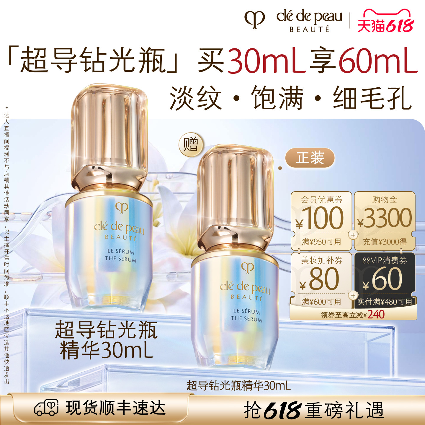 【曹颖甄选】肌肤之钥CPB超导钻光瓶精华 淡纹细致毛孔抗皱紧致