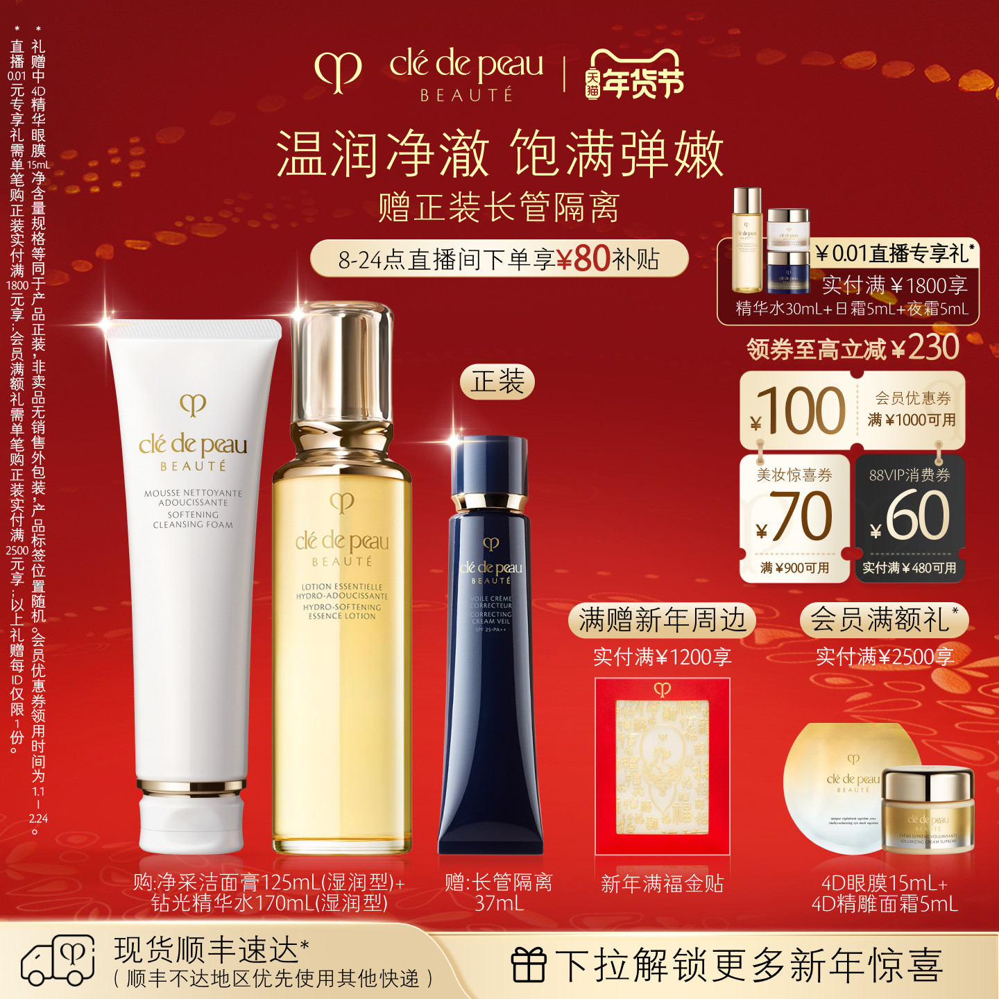 【新年礼物】肌肤之钥CPB匀净柔嫩套组通勤礼盒钻光精华水洁面,彩妆/香水/美妆工具,彩妆套装,淘宝优惠券,粉丝福利购,淘宝优惠卷