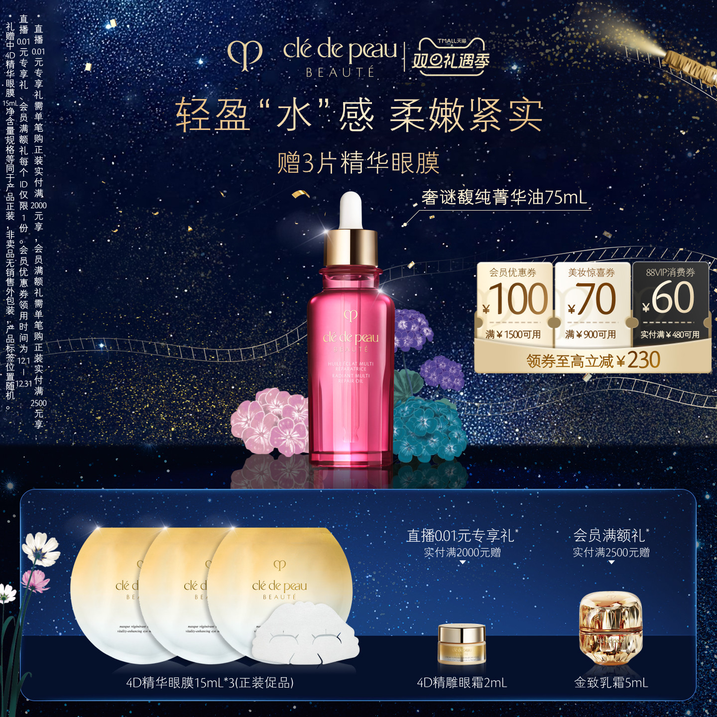 CPB/肌肤之钥玫瑰奢谜滋养精华油