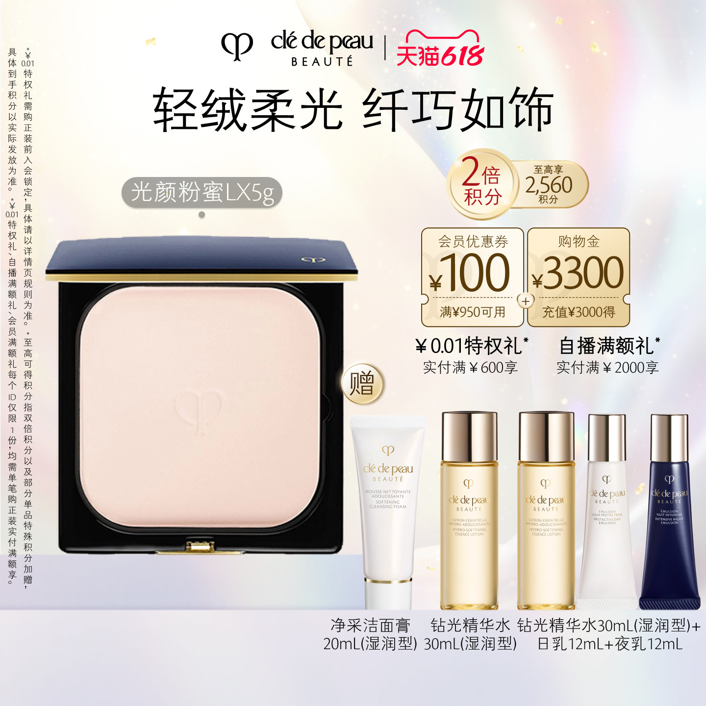 【618立即抢购】肌肤之钥CPB蜜粉光颜粉蜜散粉定妆LX轻巧版保湿