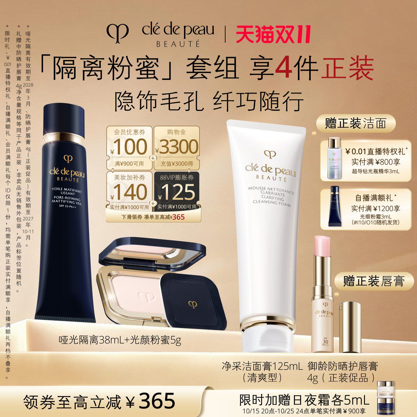 【双11现货】肌肤之钥CPB哑光长管+光颜粉蜜隔离防晒持久定妆控油