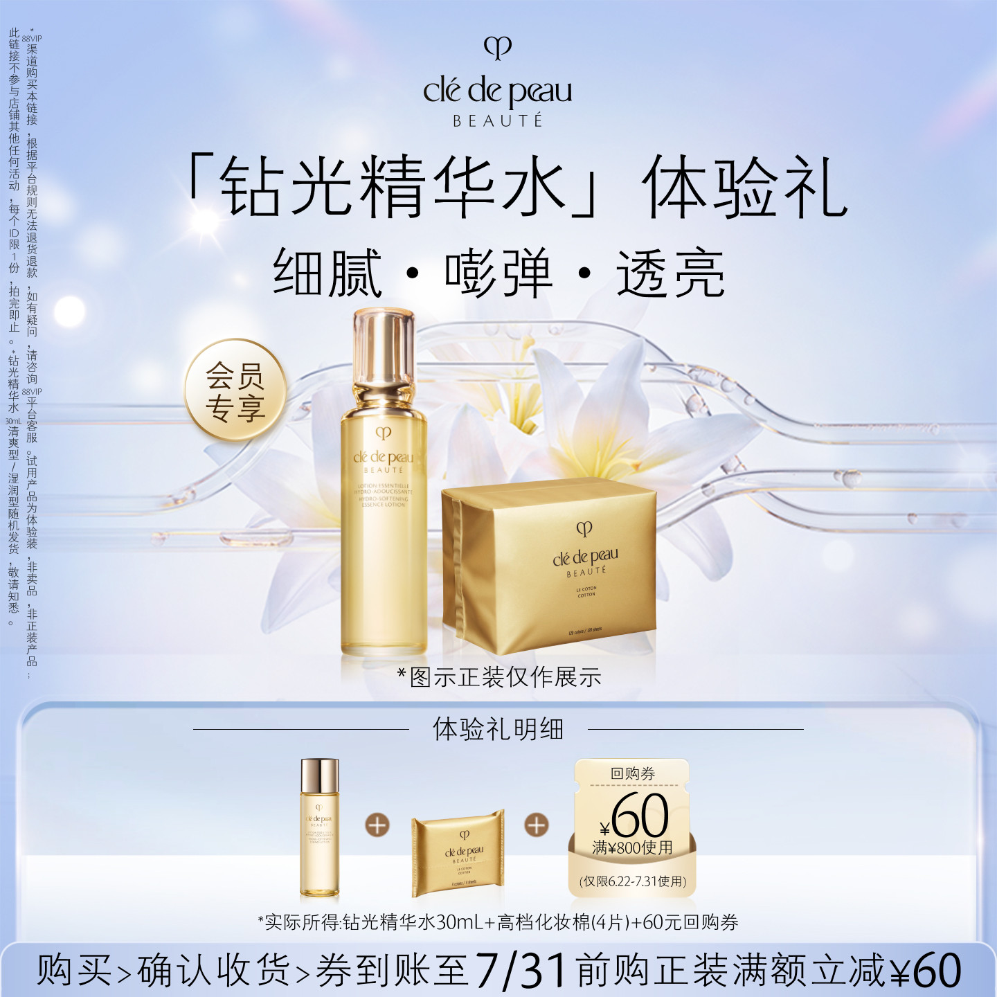 【新品派样】肌肤之钥「钻光精华水」体验礼细腻·嘭弹·透亮 - 实物图