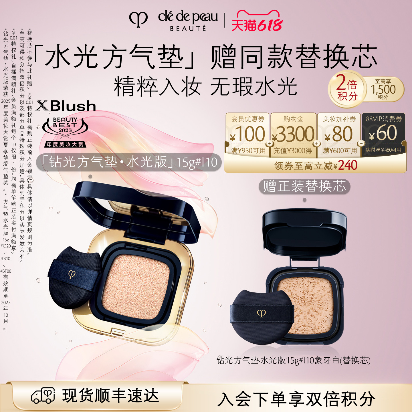 【618立即抢购】肌肤之钥CPB方气垫水光版精华水粉底防晒遮瑕礼盒