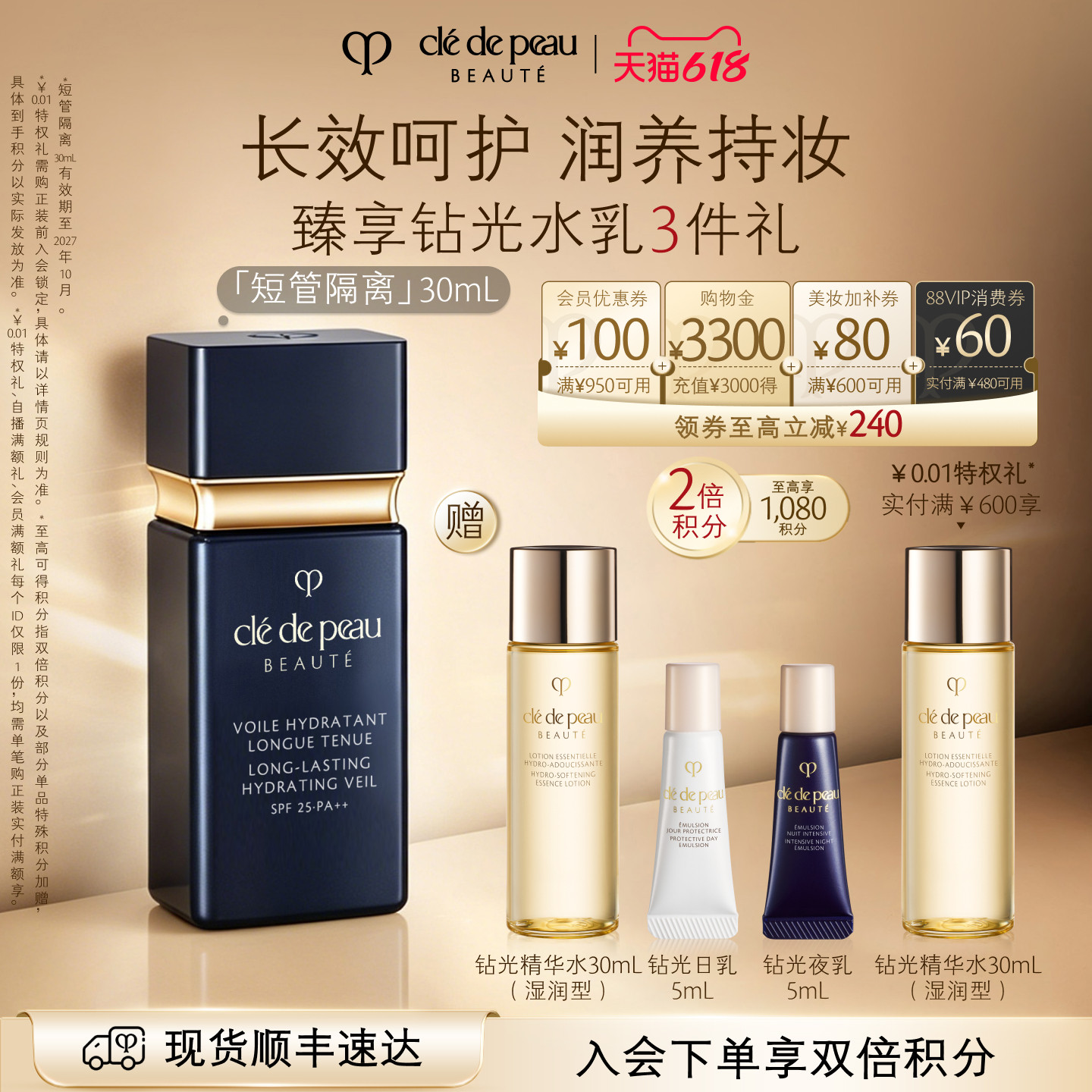 【618立即抢购】肌肤之钥CPB短管隔离光透水漾妆前乳干皮防晒