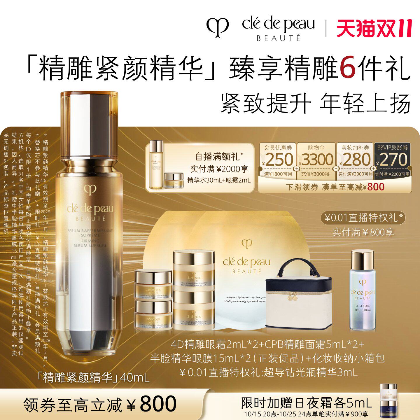【双11立即抢购】肌肤之钥CPB精华 4D立体紧颜精华乳液紧致抗皱