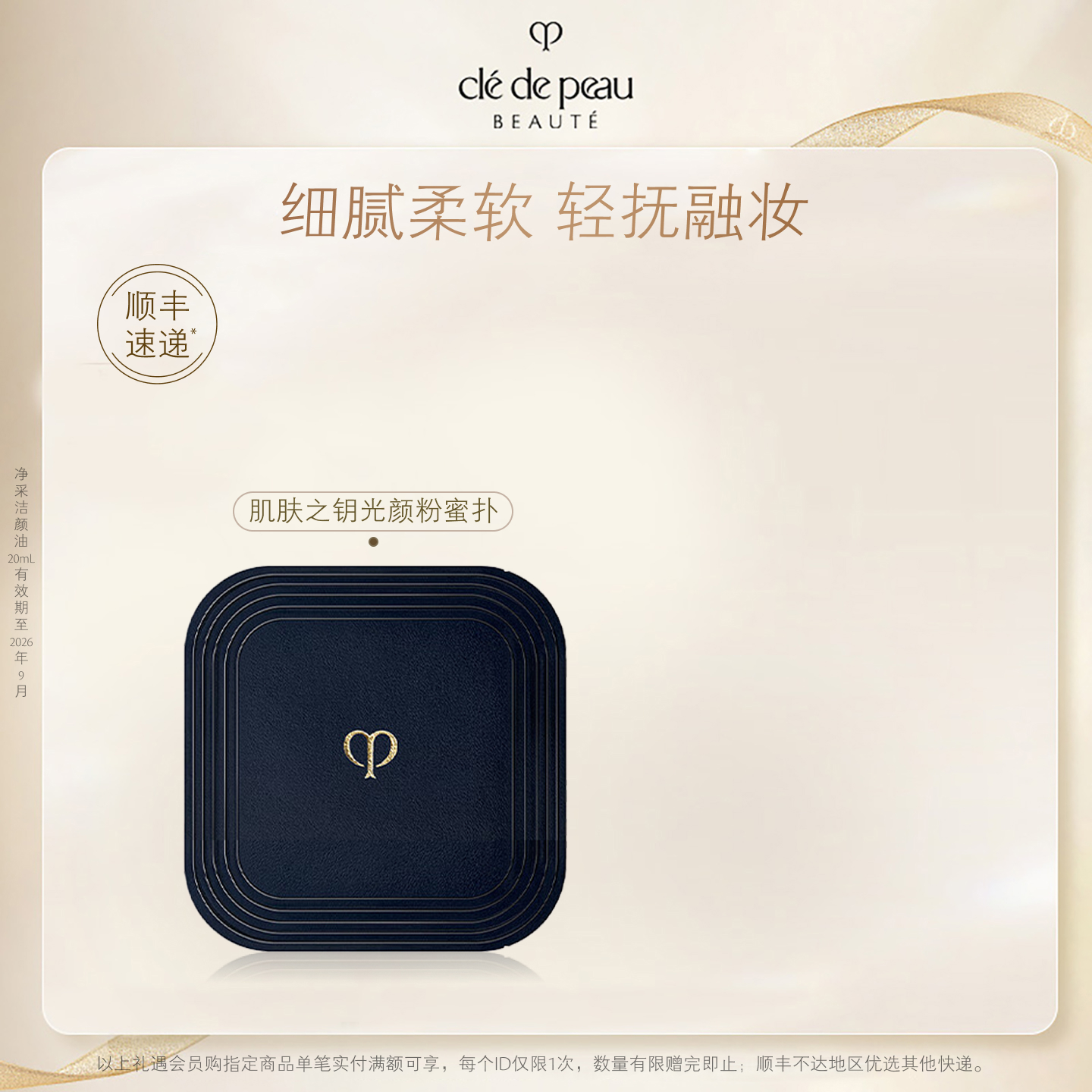 肌肤之钥光颜粉蜜N（粉扑）