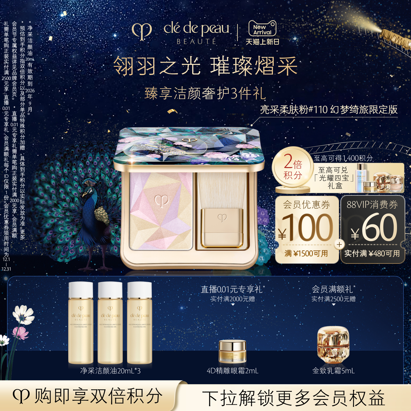 【幻梦绮旅限定】肌肤之钥CPB宝石高光 亮采柔肤粉散粉