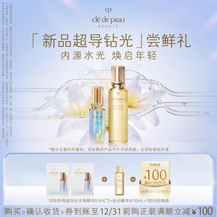 超导钻光」尝鲜礼内源水光 肌肤之钥「新品 焕启年轻 天猫U先