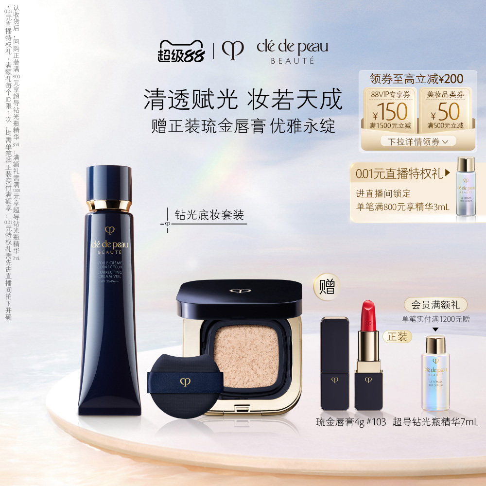 肌肤之钥遮瑕底妆妆前气垫套装