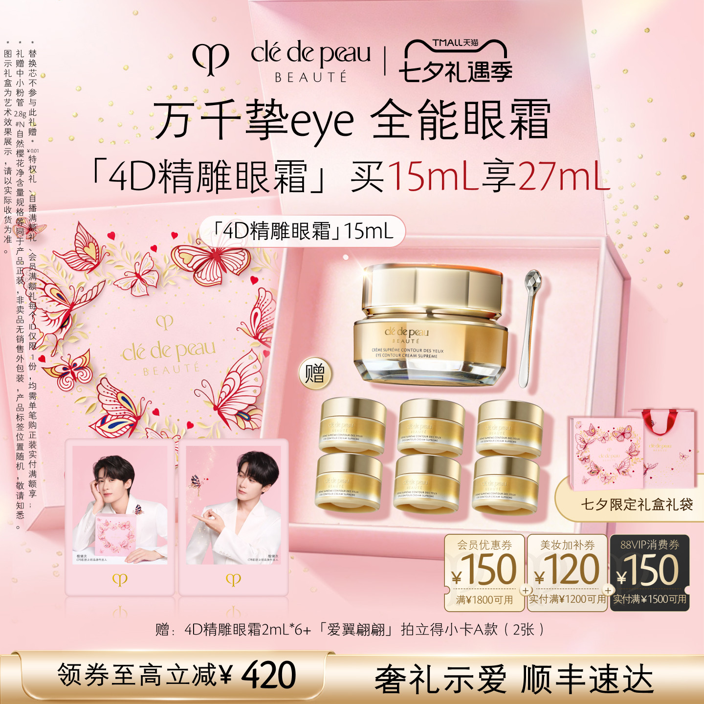 【檀健次同款】肌肤之钥CPB4D精雕眼霜紧致抗皱滋养修护保湿