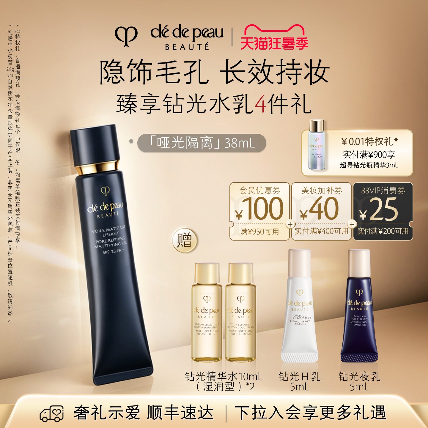 【官方正品】肌肤之钥CPB哑光长管隐饰毛孔妆前乳防晒隔离