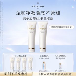 肌肤之钥CPB洗面奶净采洁面膏双支湿润清爽 现货速达