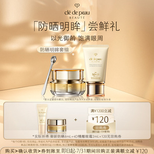 以光御龄 防晒明眸尝鲜礼 会员专享 饱满眼周 肌肤之钥