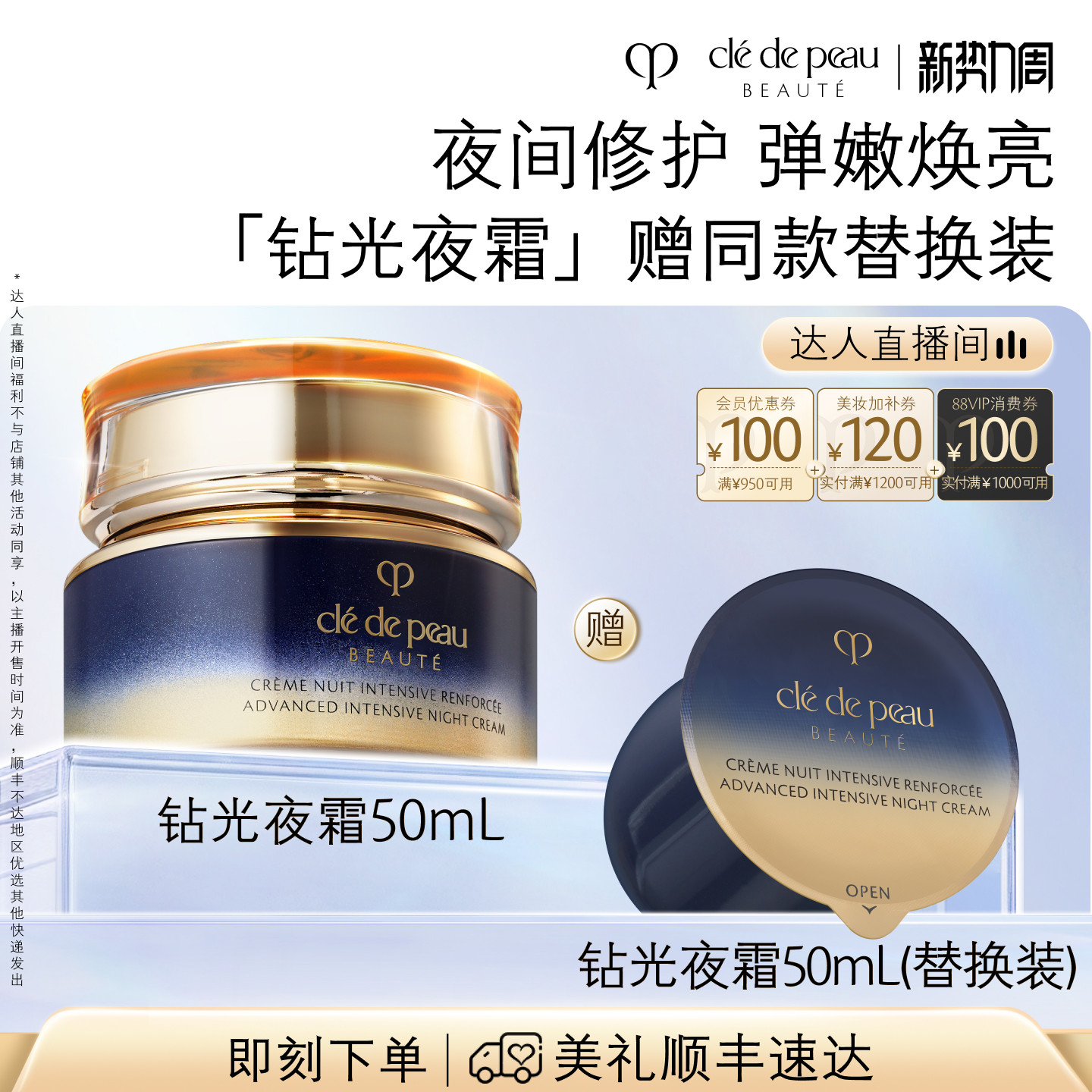 【惊喜新势力周】肌肤之钥CPB钻光日夜霜修护面霜保湿紧致抗皱