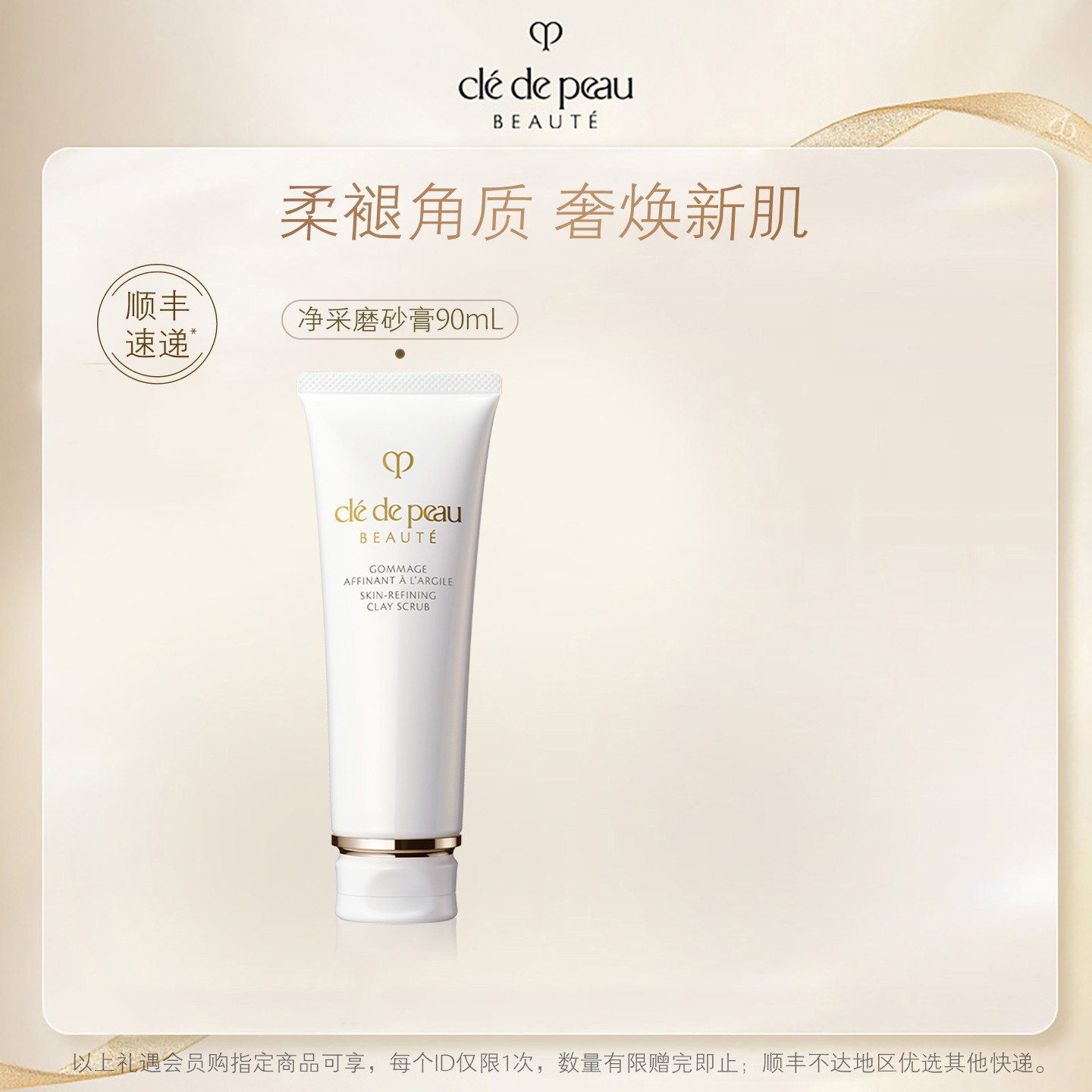 【圣诞礼物】肌肤之钥CPB面部磨砂净采焕颜磨砂膏紧致修护